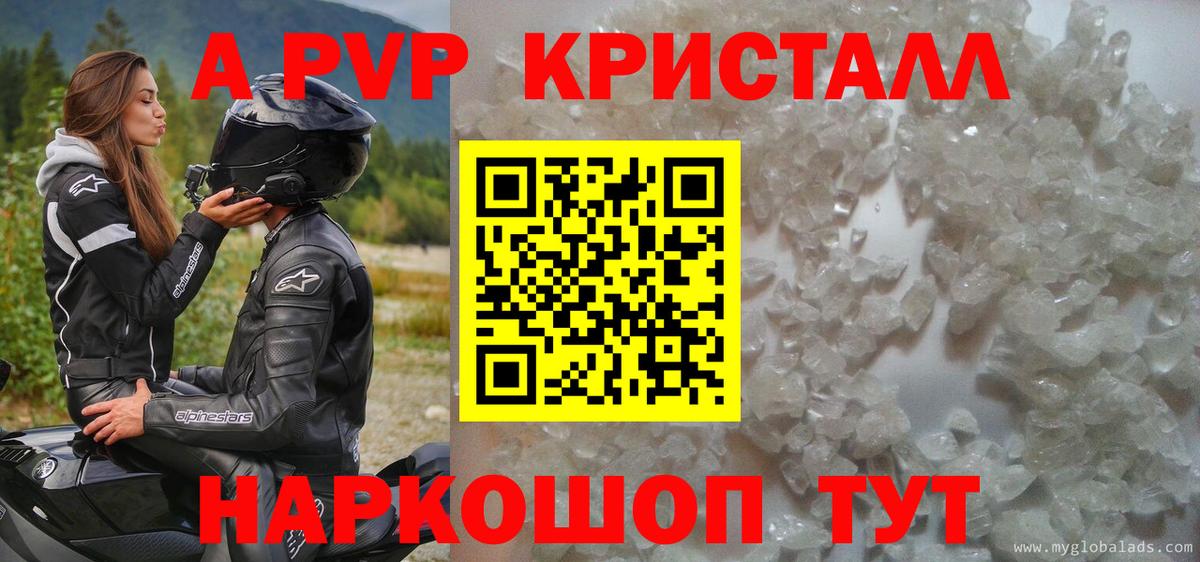 A-PVP кристаллы  Альфа ПВП Соль  Карталы  Вход с VPN 