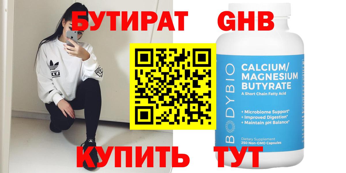 Бутират вода  Вход с VPN  Карталы 