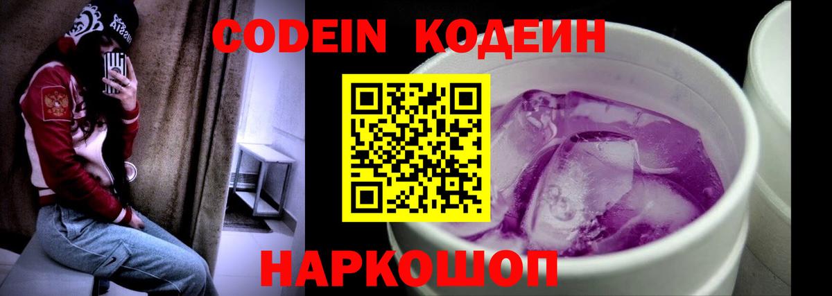 Кодеиновый сироп Lean Purple Drank Карталы