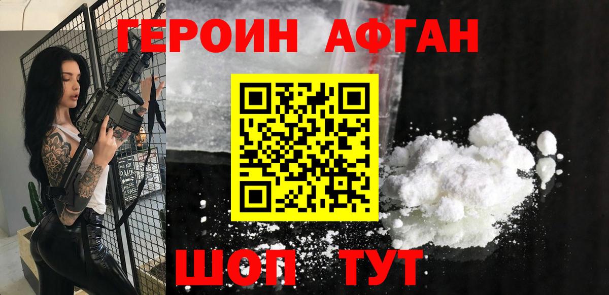 ГЕРОИН белый Карталы