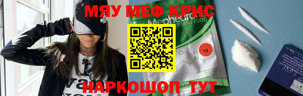Меф мяу мяу кристаллы Карталы