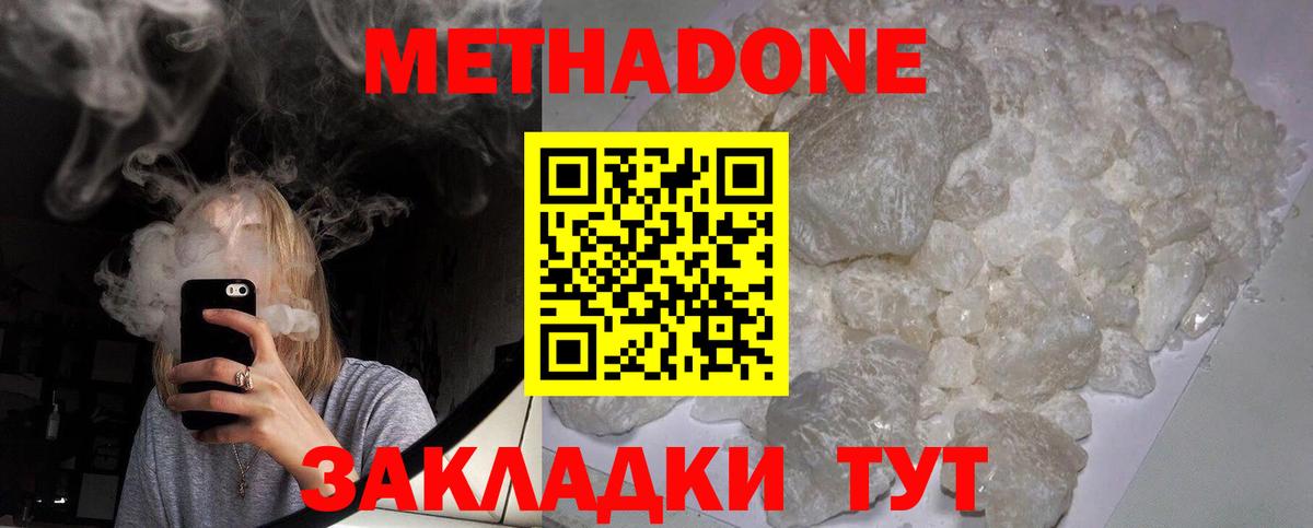 Метадон methadone  МЕТАДОН VHQ  Вход с VPN  Карталы 